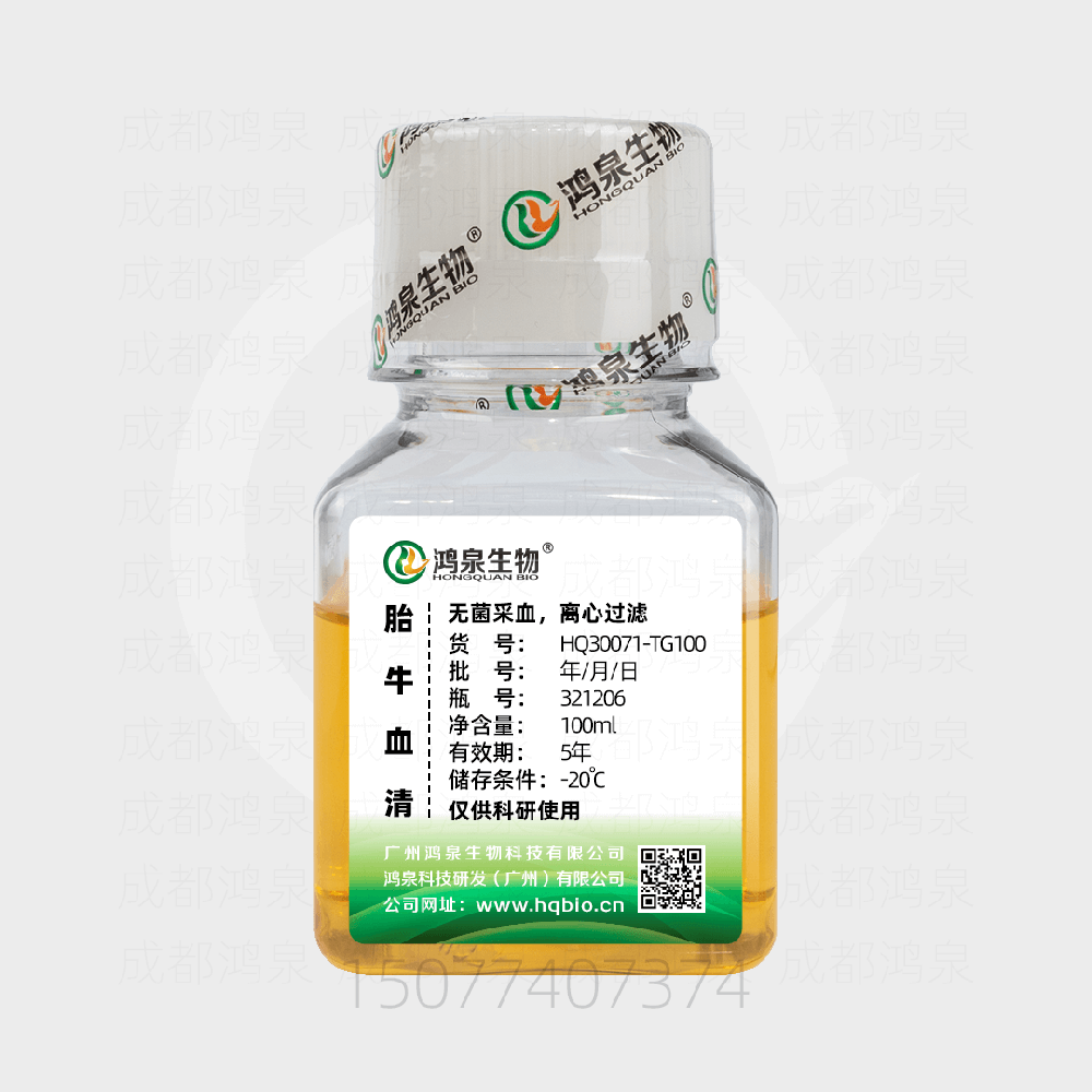 頂級(jí)胎牛血清